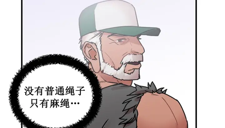 漫画《情趣绳子》第3话第77张图