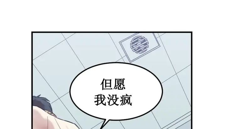 漫画《情趣绳子》第3话第83张图