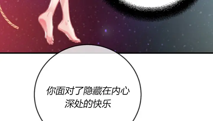 漫画《情趣绳子》第4话第175张图