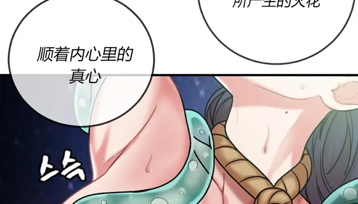 漫画《情趣绳子》第4话第202张图