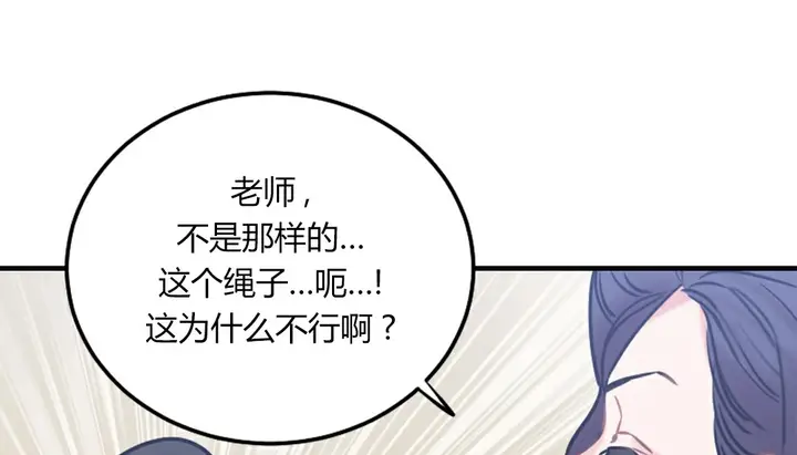 漫画《情趣绳子》第4话第231张图