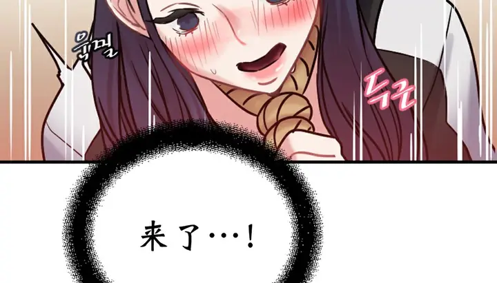 漫画《情趣绳子》第4话第247张图