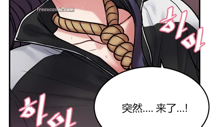漫画《情趣绳子》第4话第253张图