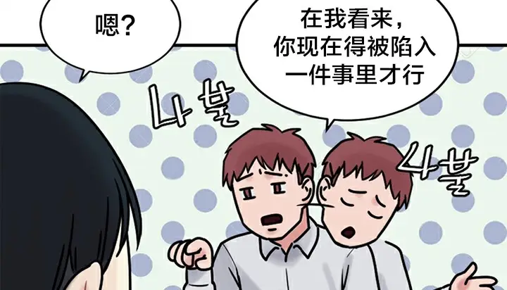 漫画《情趣绳子》第5话第59张图
