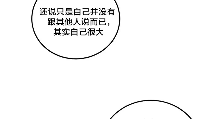 漫画《情趣绳子》第5话第84张图