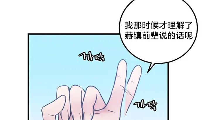 漫画《情趣绳子》第5话第88张图