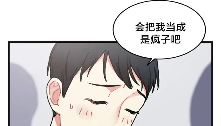漫画《情趣绳子》第6话第110张图