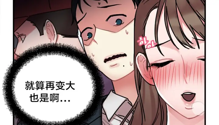 漫画《情趣绳子》第6话第14张图