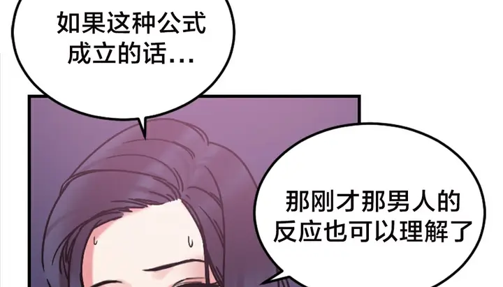 漫画《情趣绳子》第6话第199张图