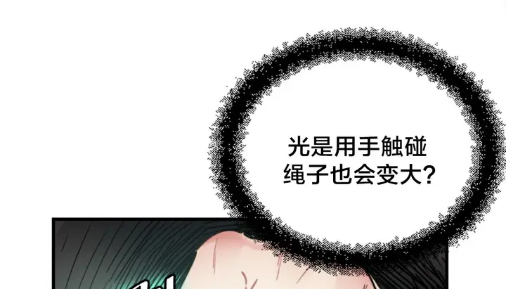 漫画《情趣绳子》第6话第20张图