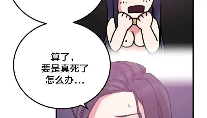 漫画《情趣绳子》第6话第206张图