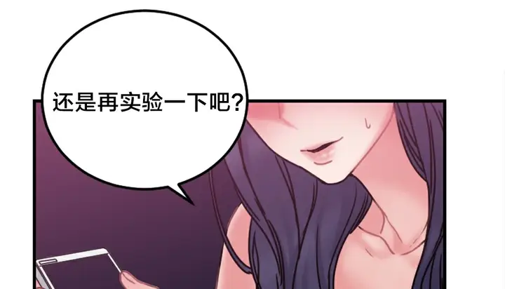 漫画《情趣绳子》第6话第211张图