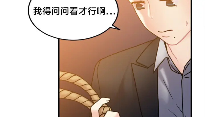 漫画《情趣绳子》第6话第221张图