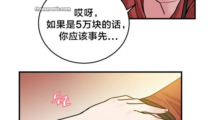 漫画《情趣绳子》第6话第256张图