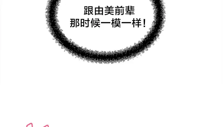 漫画《情趣绳子》第6话第35张图