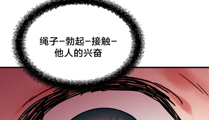 漫画《情趣绳子》第6话第43张图