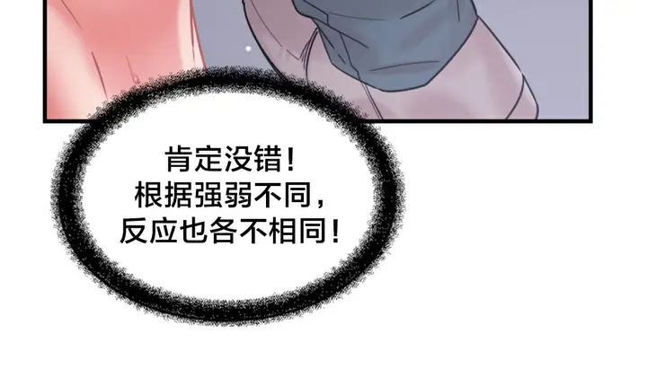 漫画《情趣绳子》第6话第90张图