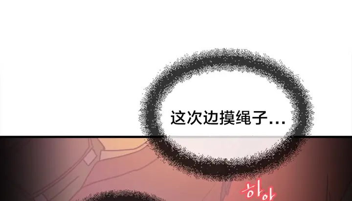 漫画《情趣绳子》第6话第91张图