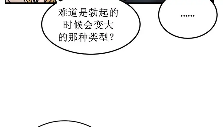 漫画《情趣绳子》第8话第106张图