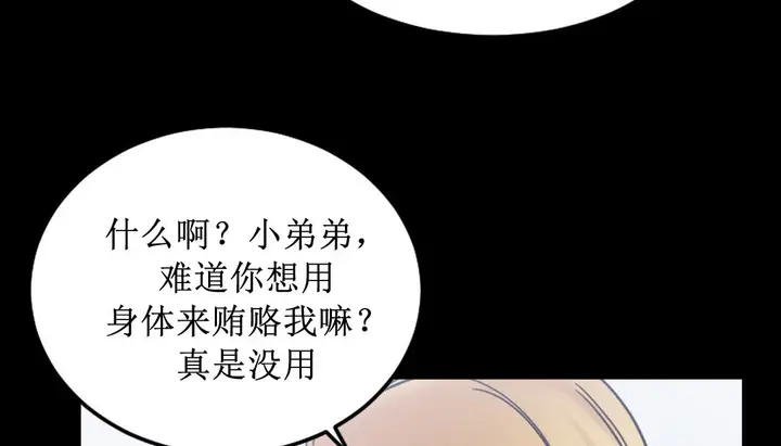 漫画《情趣绳子》第8话第140张图