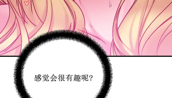漫画《情趣绳子》第8话第264张图