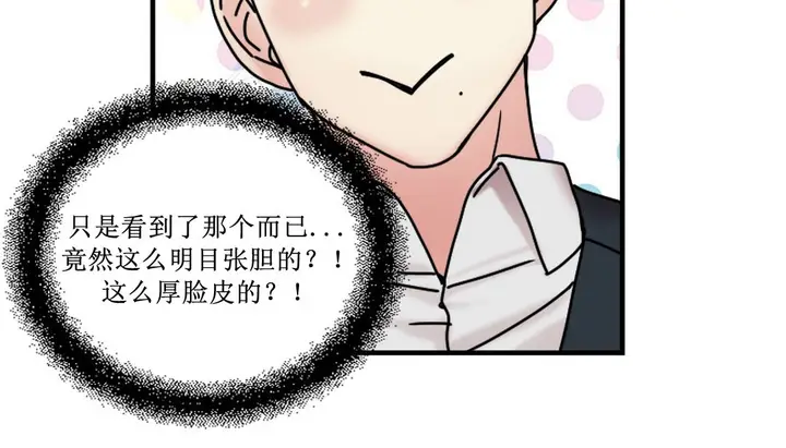 漫画《情趣绳子》第8话第33张图
