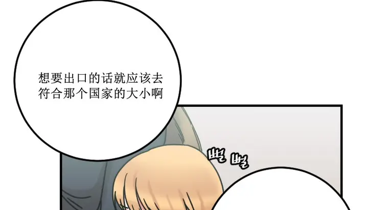 漫画《情趣绳子》第8话第65张图