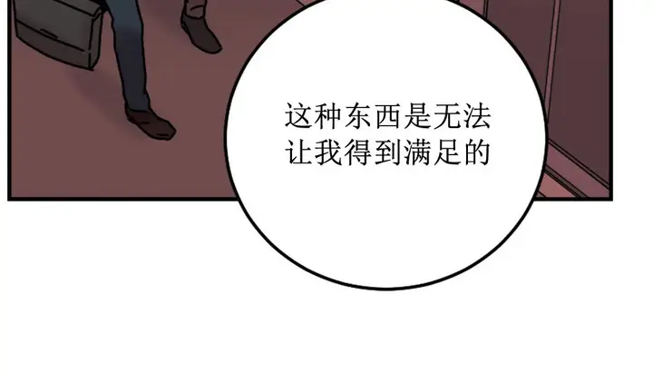 漫画《情趣绳子》第8话第73张图