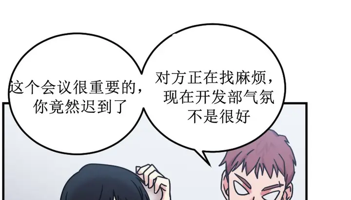 漫画《情趣绳子》第8话第74张图
