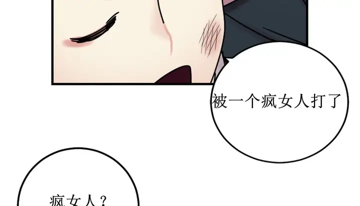 漫画《情趣绳子》第8话第78张图