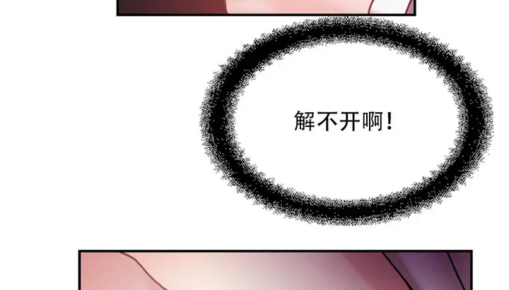 漫画《情趣绳子》第9话第157张图