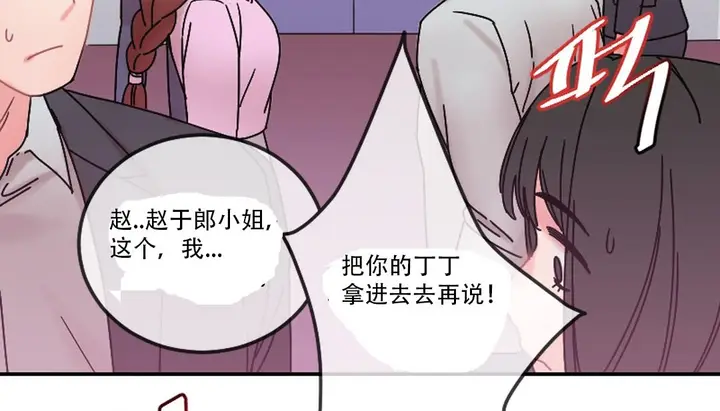 漫画《情趣绳子》第9话第199张图