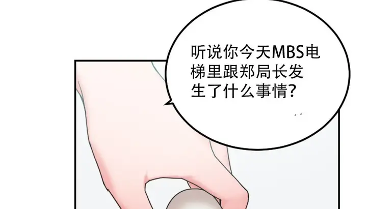 漫画《情趣绳子》第9话第229张图
