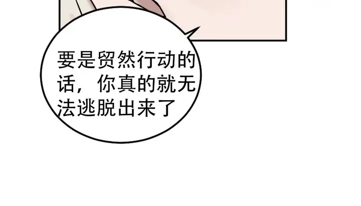 漫画《情趣绳子》第9话第24张图