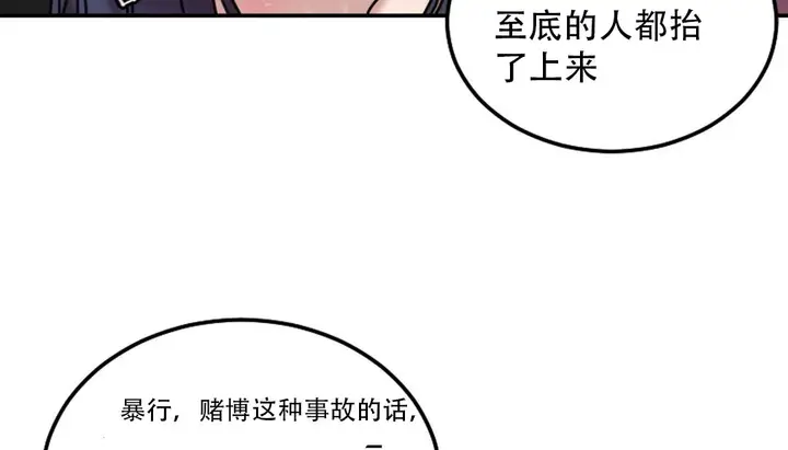 漫画《情趣绳子》第9话第77张图