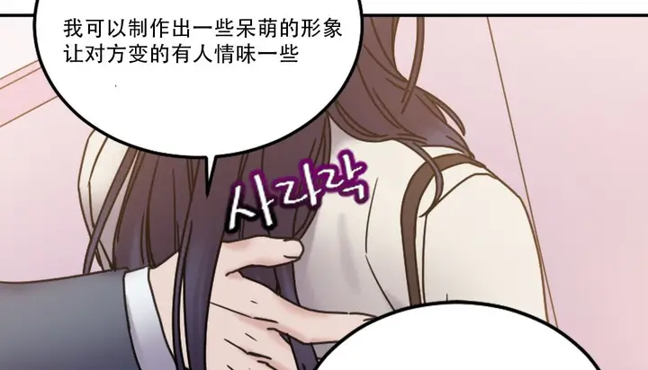 漫画《情趣绳子》第9话第78张图