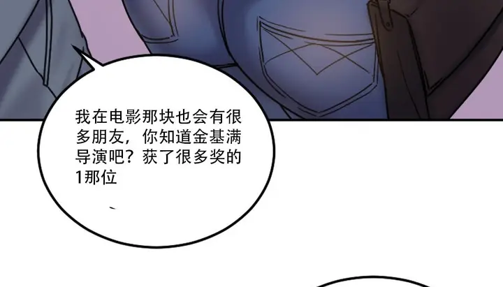 漫画《情趣绳子》第9话第80张图