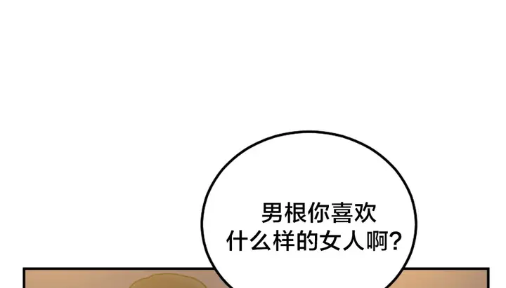 漫画《情趣绳子》第10话第111张图