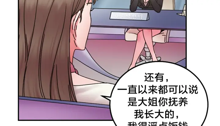 漫画《情趣绳子》第10话第4张图