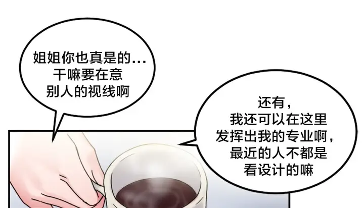 漫画《情趣绳子》第10话第8张图