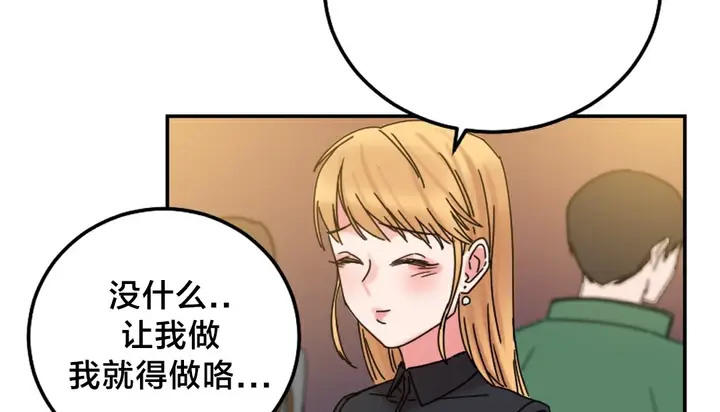 漫画《情趣绳子》第10话第85张图