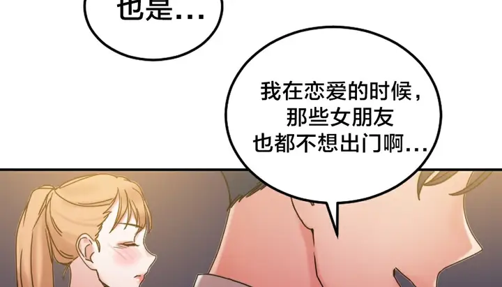 漫画《情趣绳子》第10话第95张图