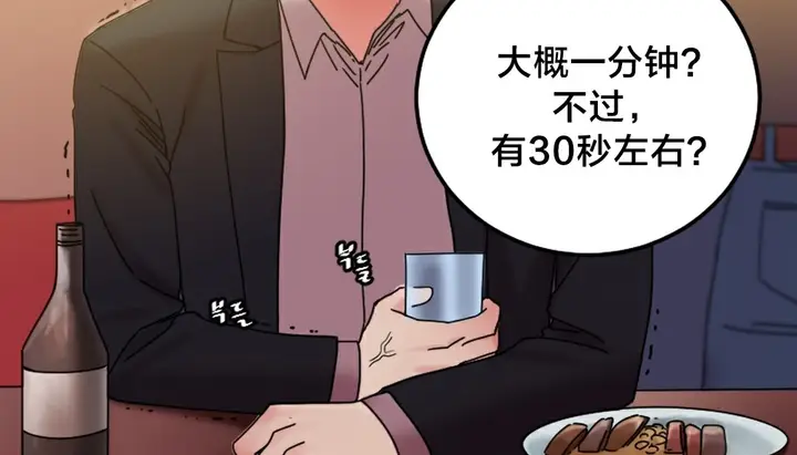 漫画《情趣绳子》第10话第98张图