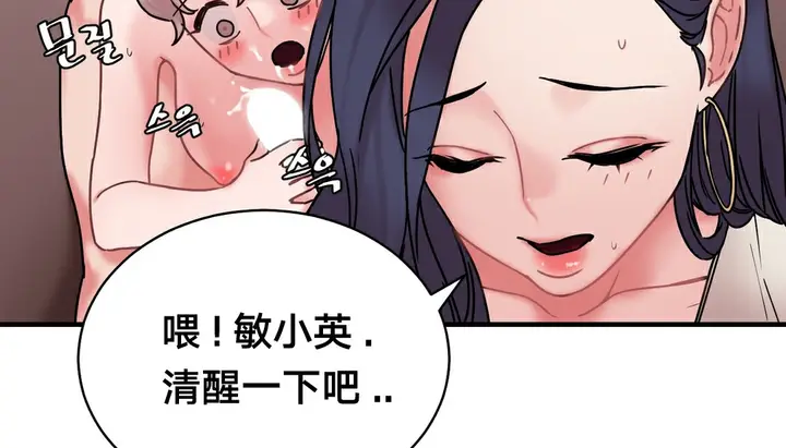 漫画《情趣绳子》第11话第128张图