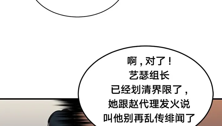 漫画《情趣绳子》第11话第151张图