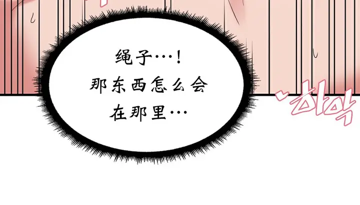 漫画《情趣绳子》第11话第30张图