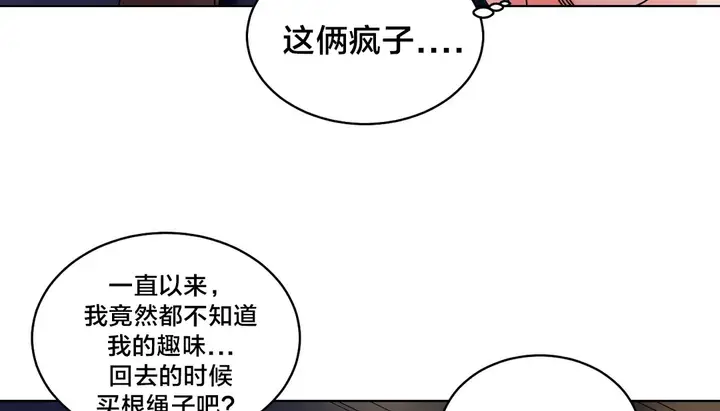 漫画《情趣绳子》第13话第130张图