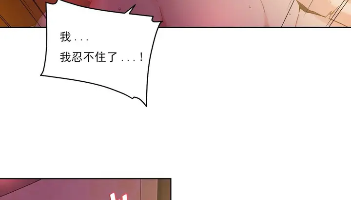 漫画《情趣绳子》第14话第18张图
