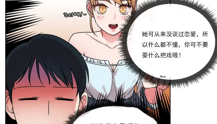 漫画《情趣绳子》第14话第92张图