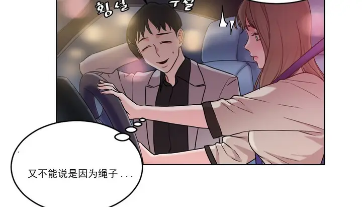 漫画《情趣绳子》第14话第94张图